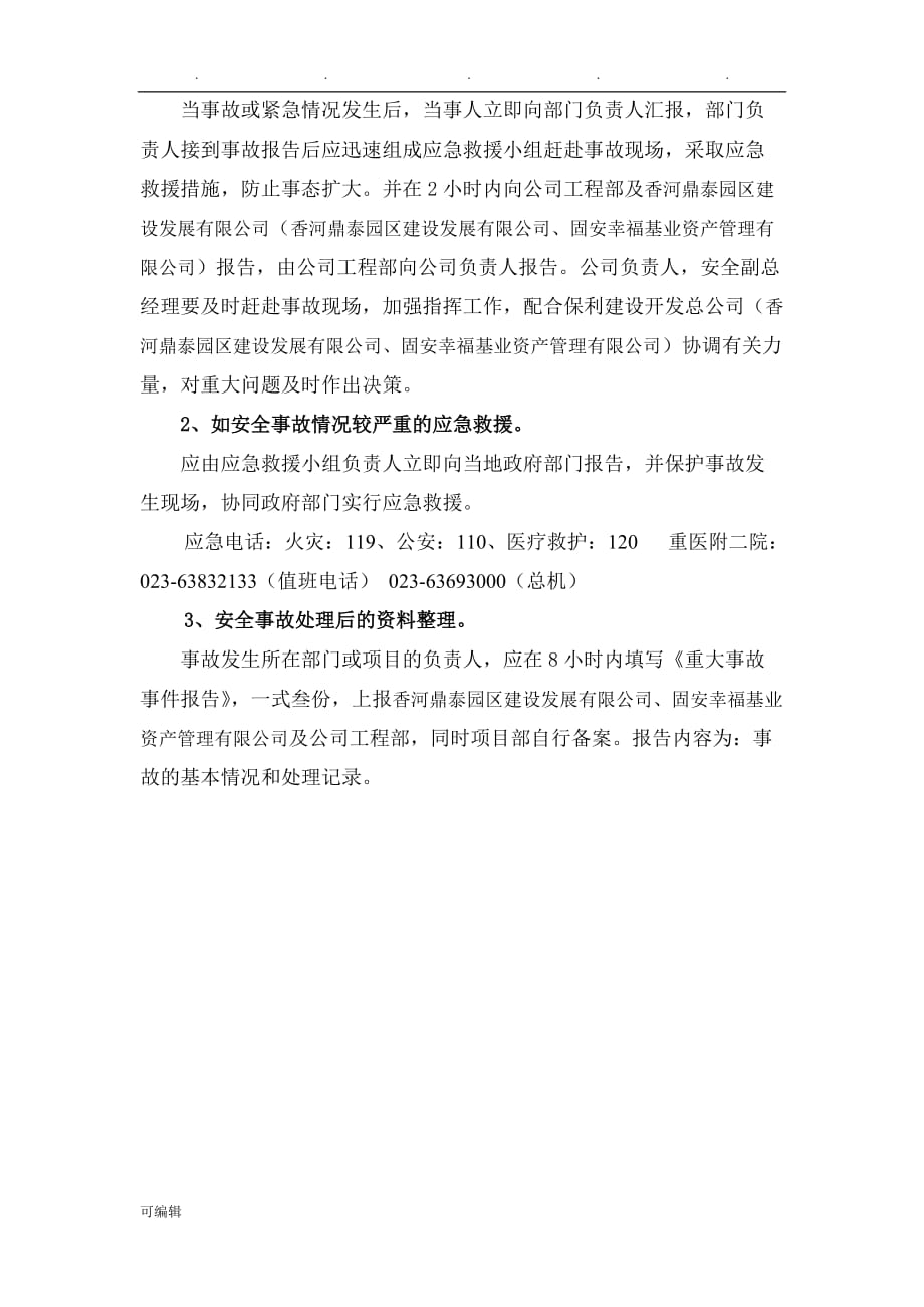 深圳市国际会展中心安全事故应急救援预案_第2页