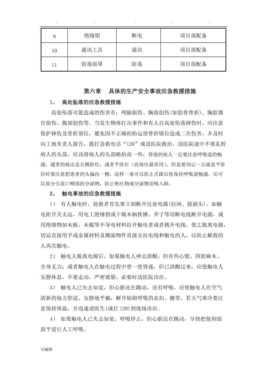 深圳市国际会展中心安全事故应急救援预案_第5页
