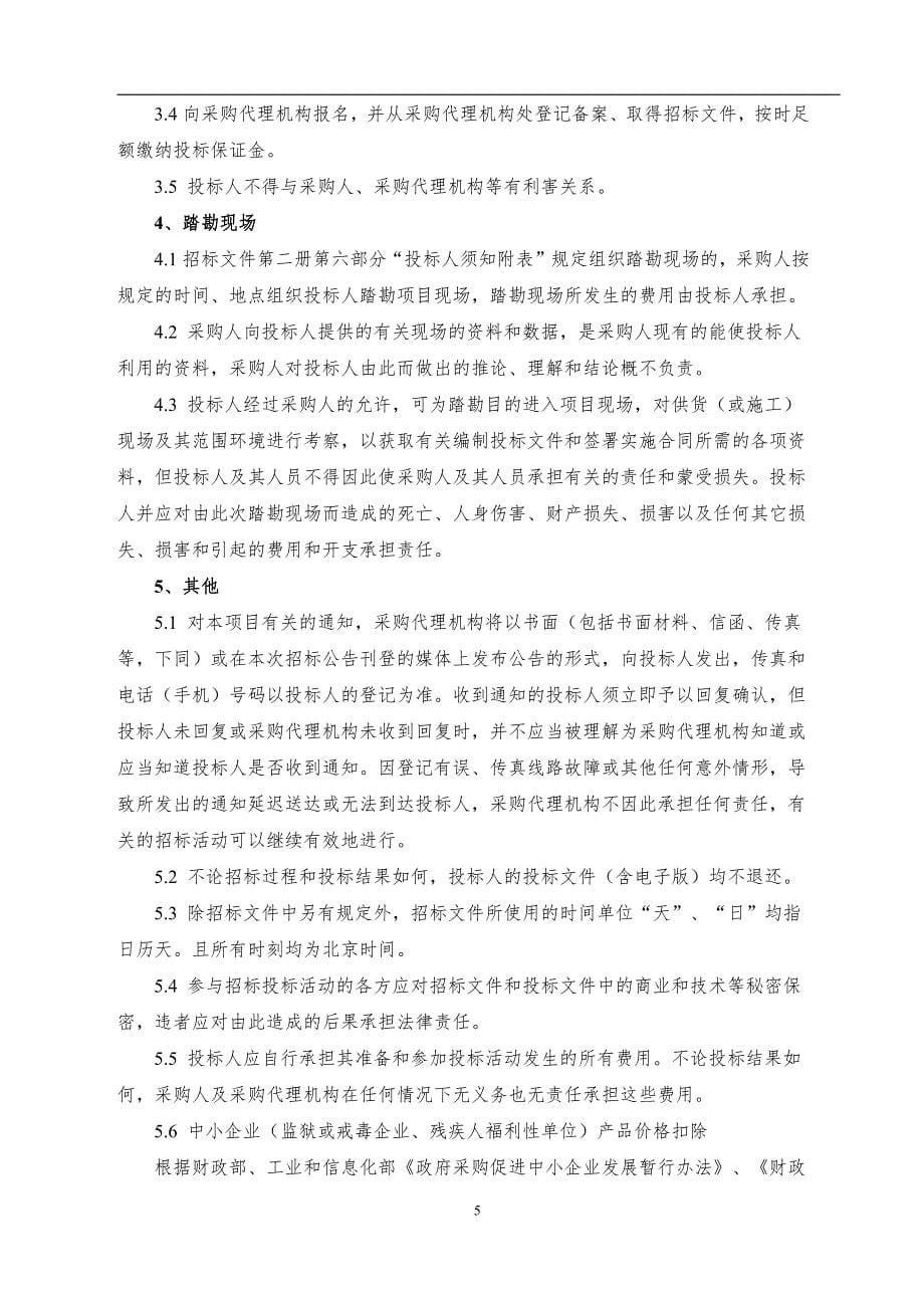 山东工业职业学院化工总控工技能水平评价软件采购项目招标文件_第5页