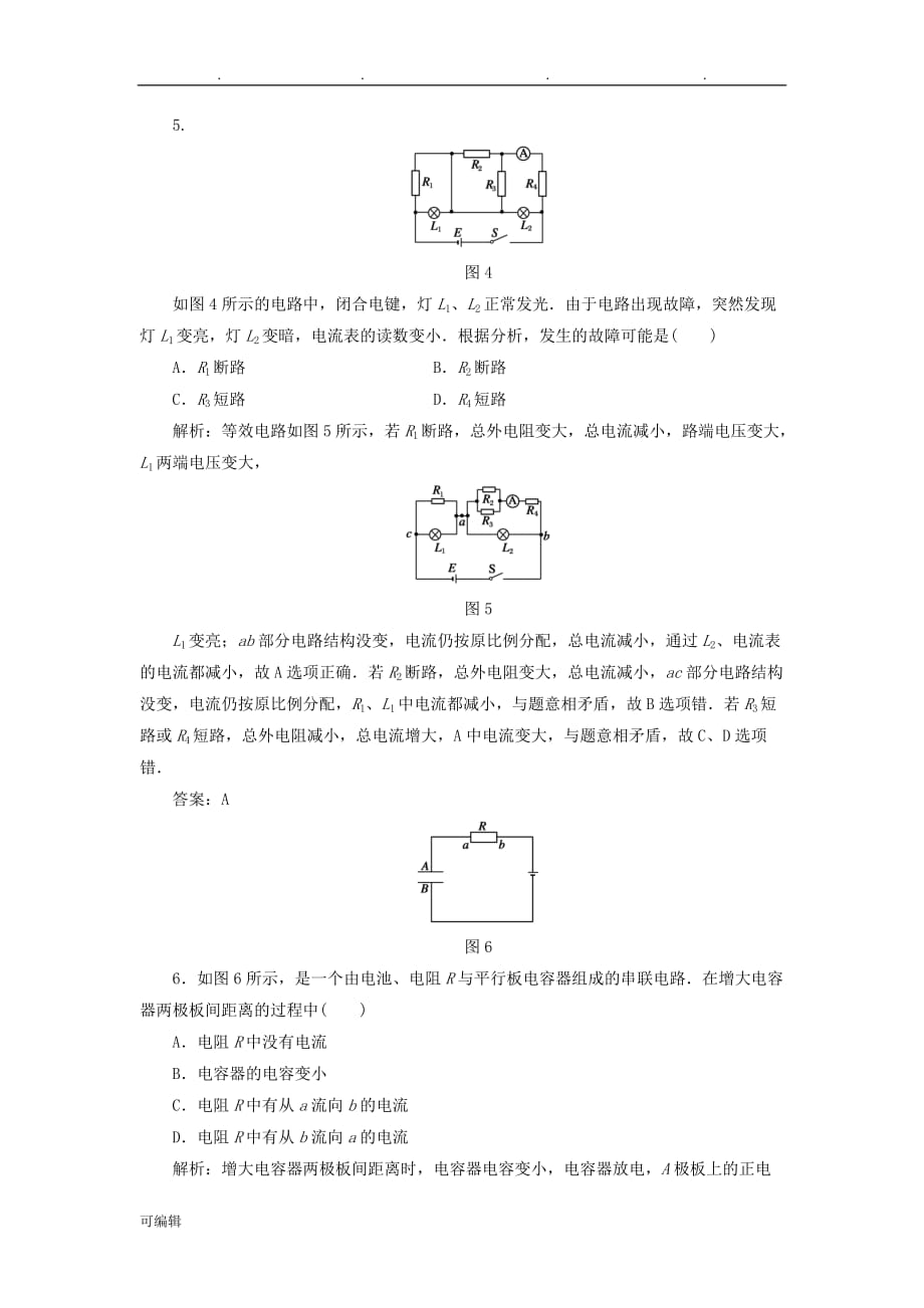 2018年湖南高考物理模拟题与答案_第3页