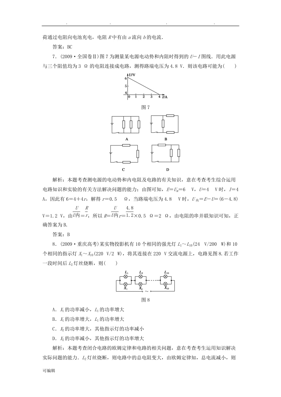 2018年湖南高考物理模拟题与答案_第4页