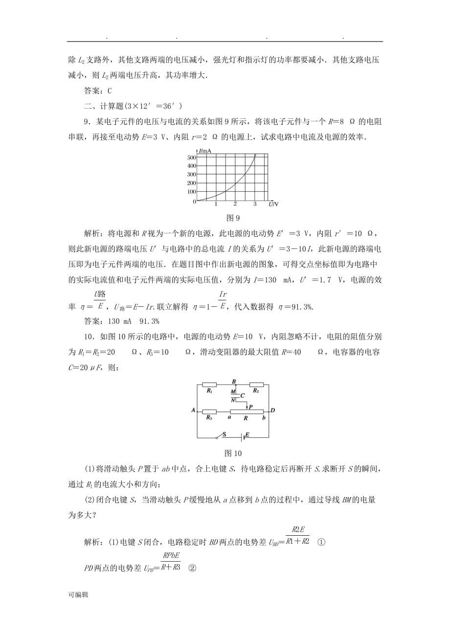 2018年湖南高考物理模拟题与答案_第5页