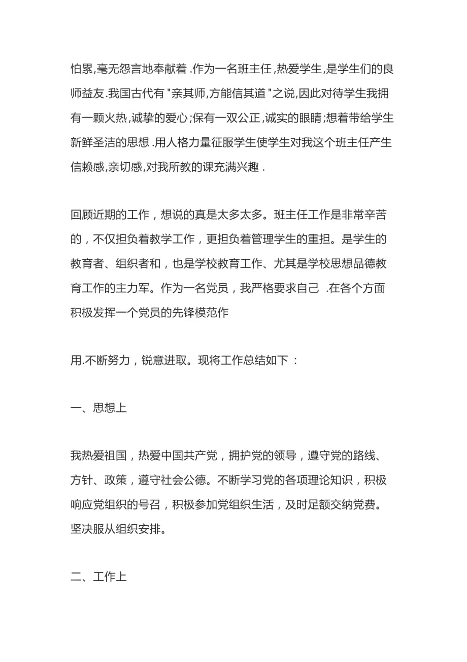 党员民评个人自评报告_2020党员个人自我评价报告三篇_第4页