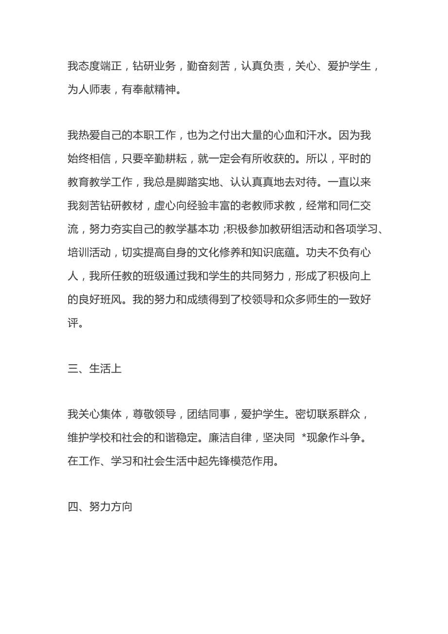 党员民评个人自评报告_2020党员个人自我评价报告三篇_第5页