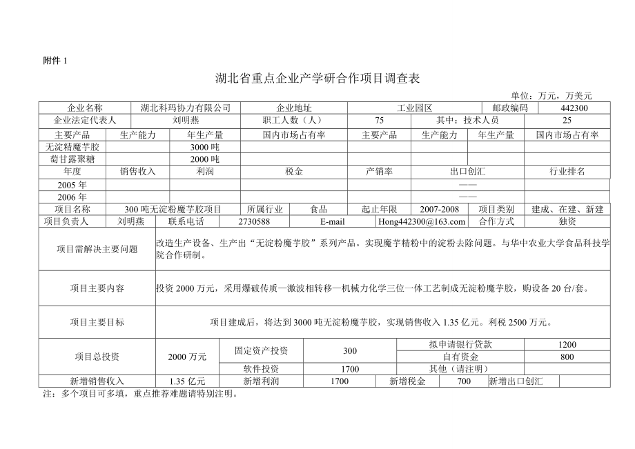 （信息化知识）企业信息化“十五”项目规划表_第3页