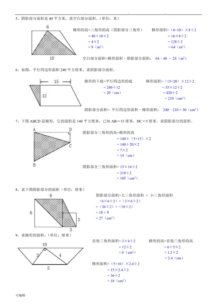 五年级数学[上册]《组合图形的面积》试题与答案_第2页