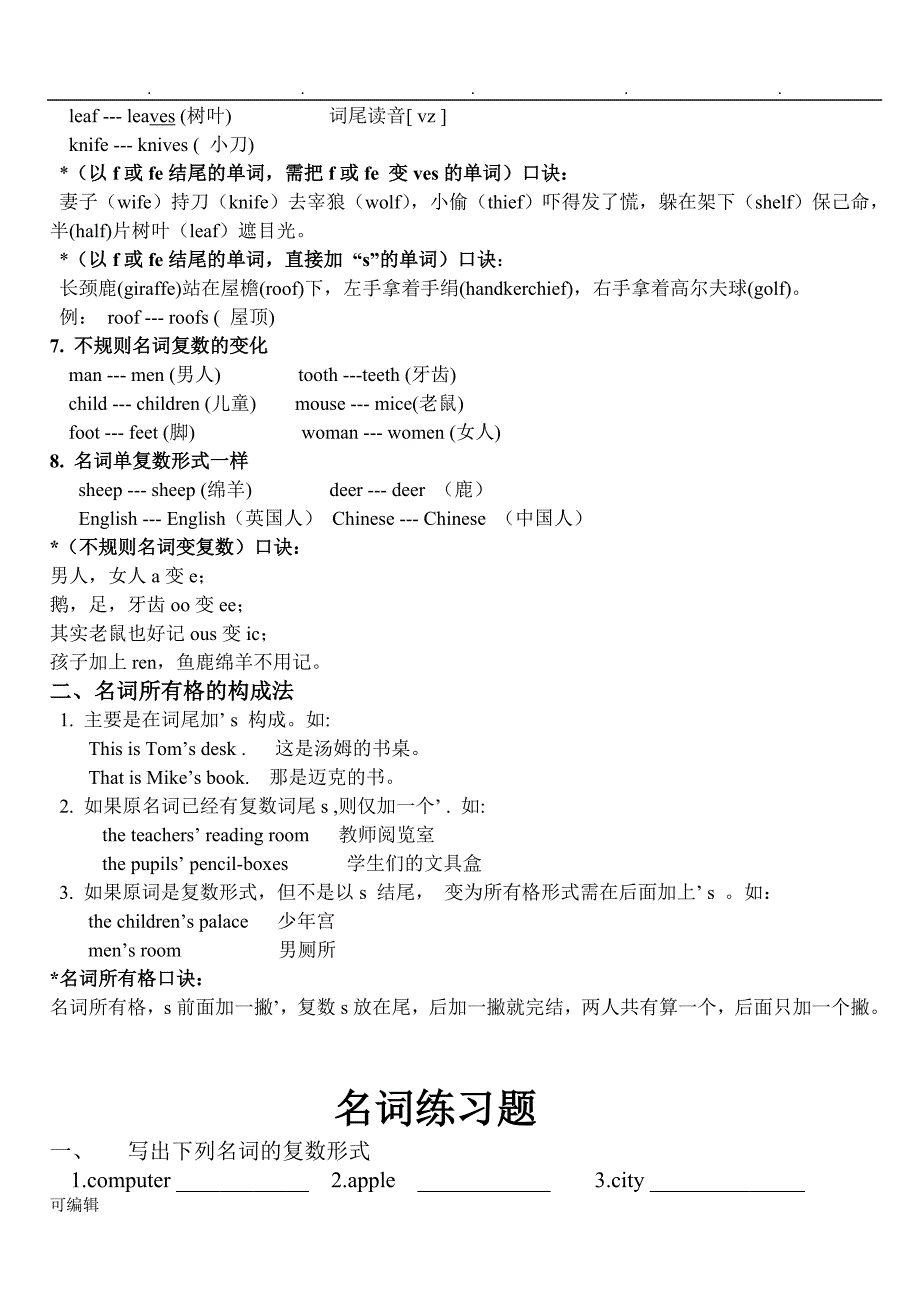 小学英语语法大全_附练习试题_第4页