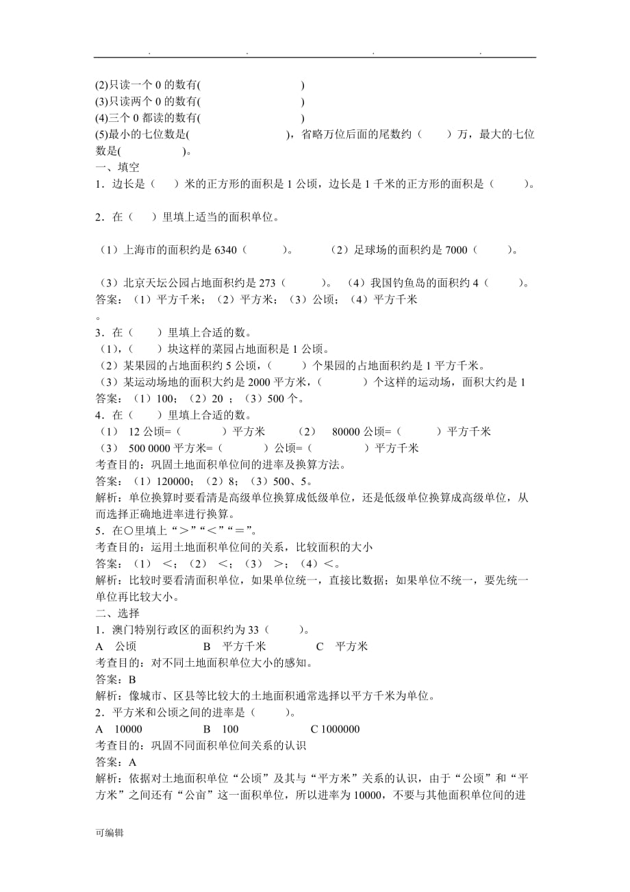 四年级数学上第一二单元检测试题_第4页