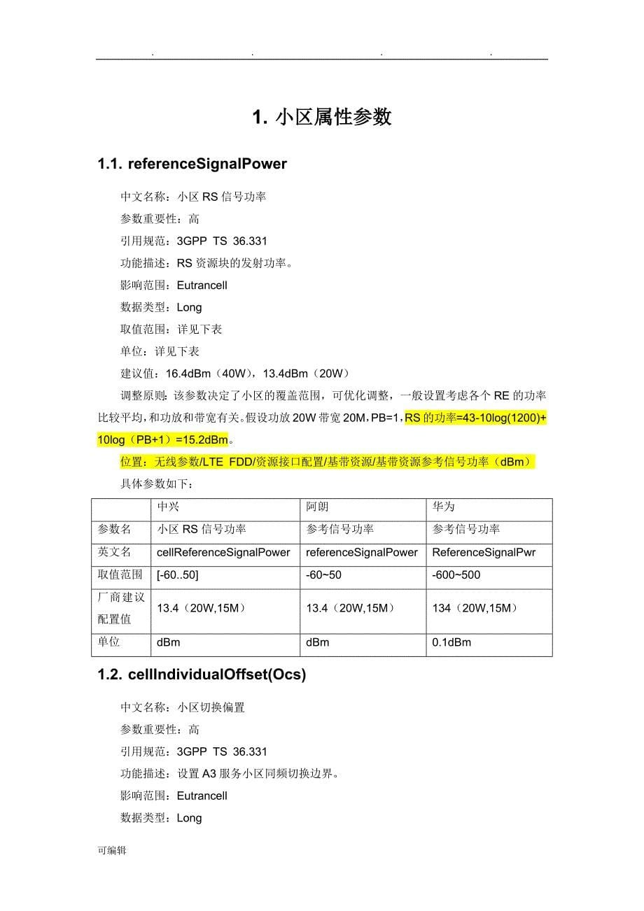 LTE基站重要无线参数设置(参数位置_中兴)_第5页