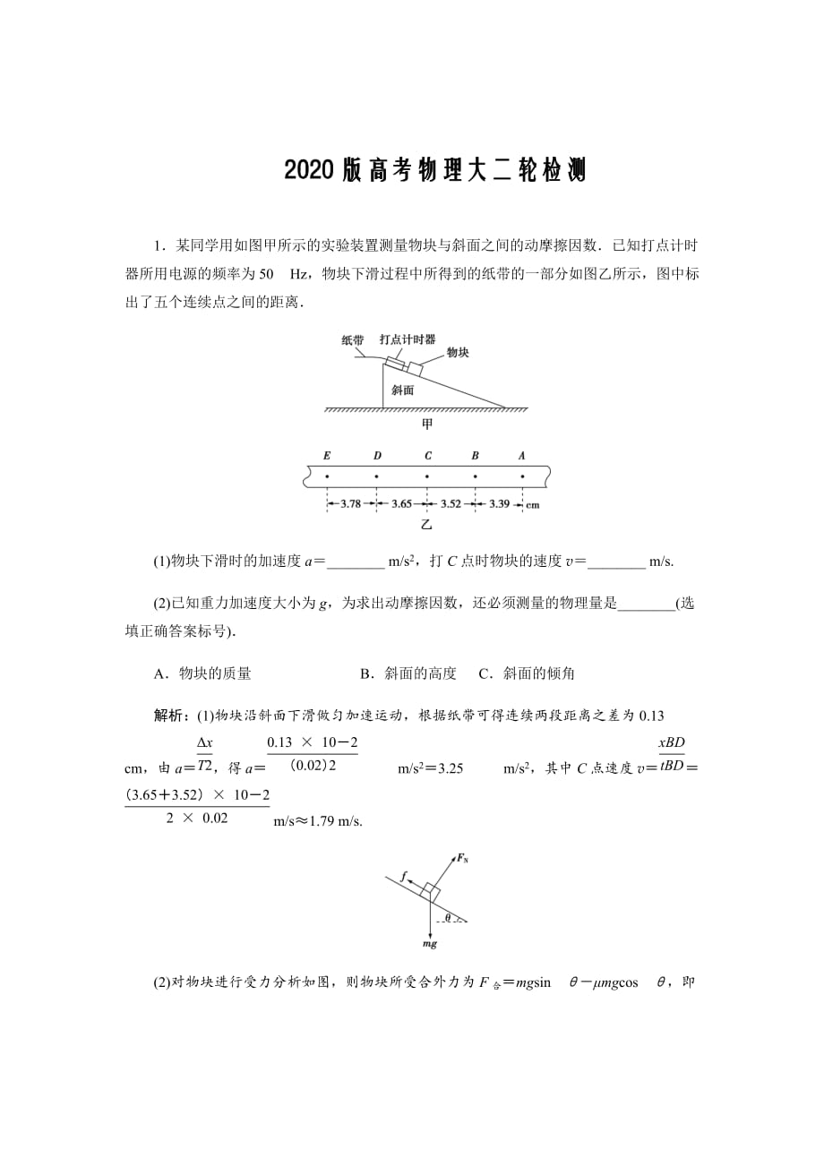 2020版高考物理大二轮检测Word版含解析---第三章实验三　加速度与物体质量、物体受力的关系_第1页