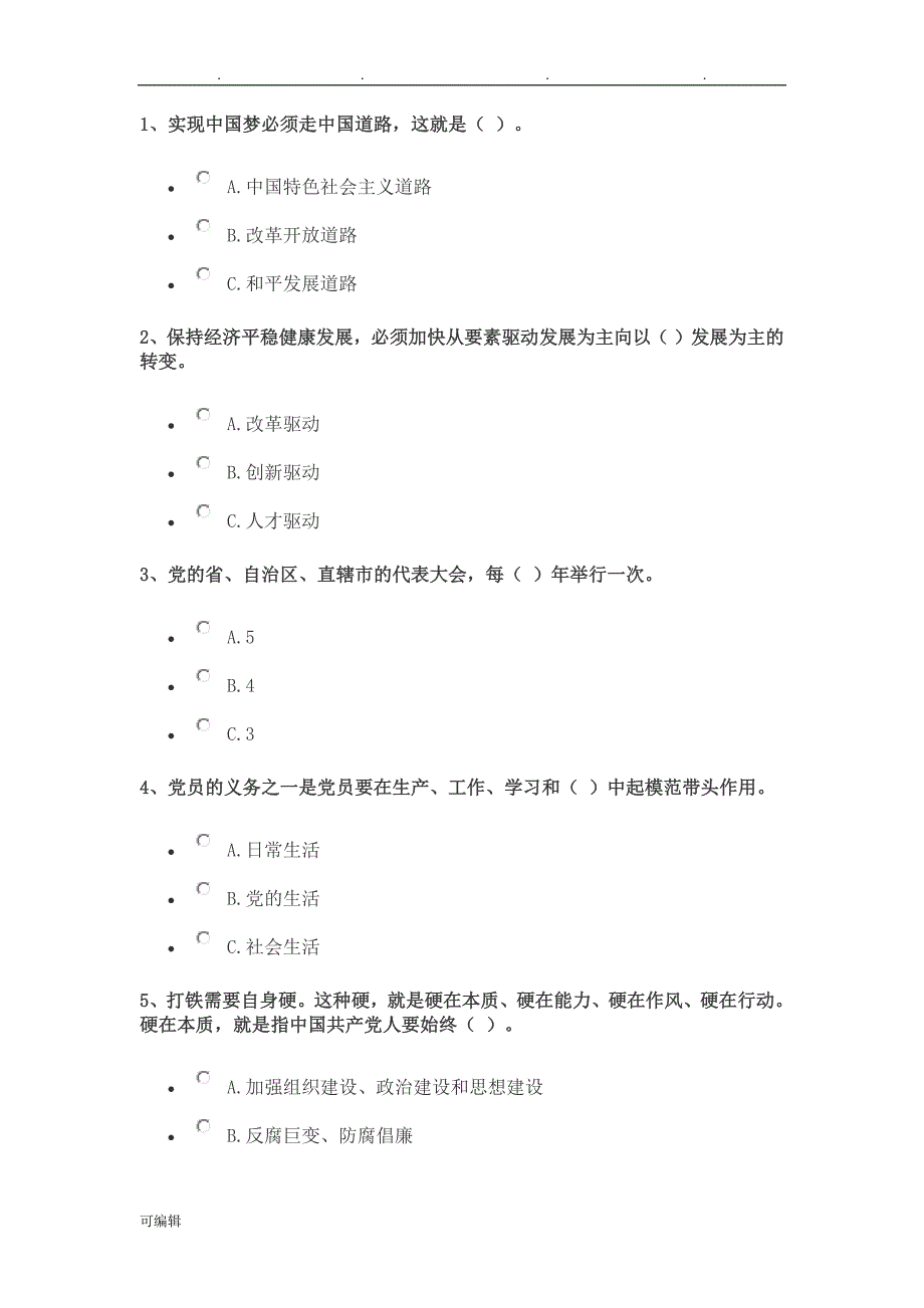 党员考学参考试题库(含参考题答案)_第1页