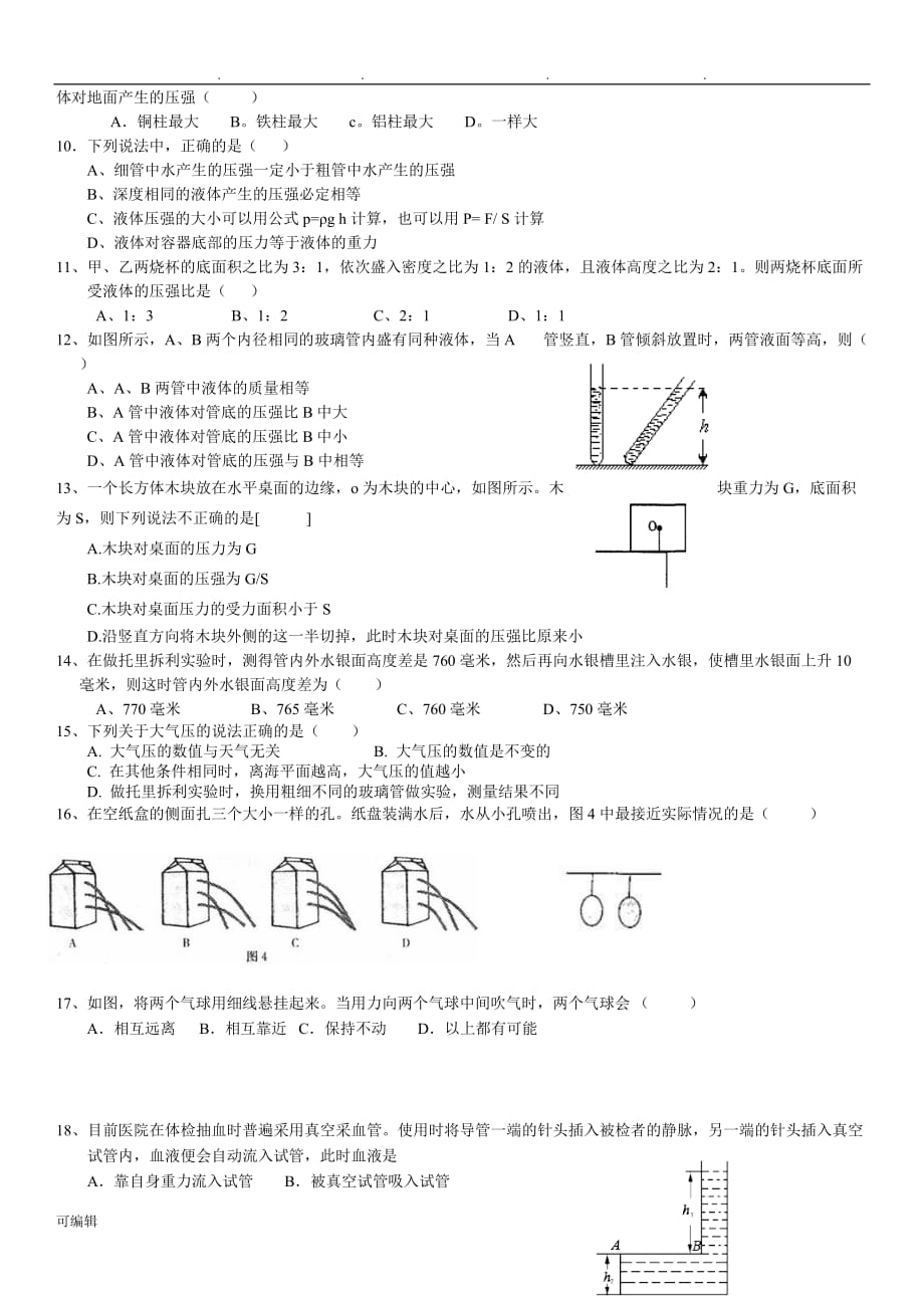 华师大版初中八年级[上册]科学第二章测试卷_第2页