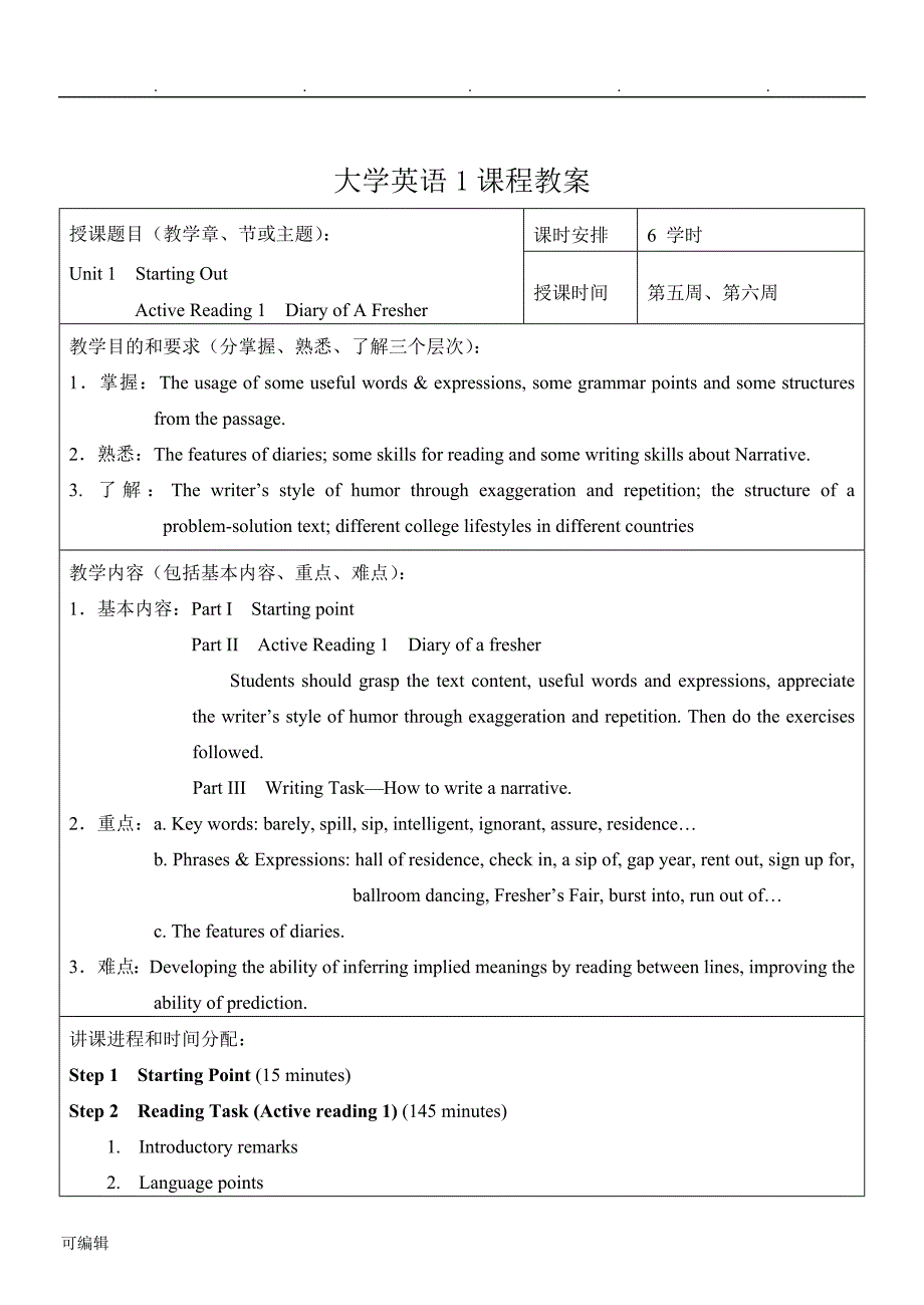 新标准大英第一册Unit1_Unit5综合教程教（学）案_第1页