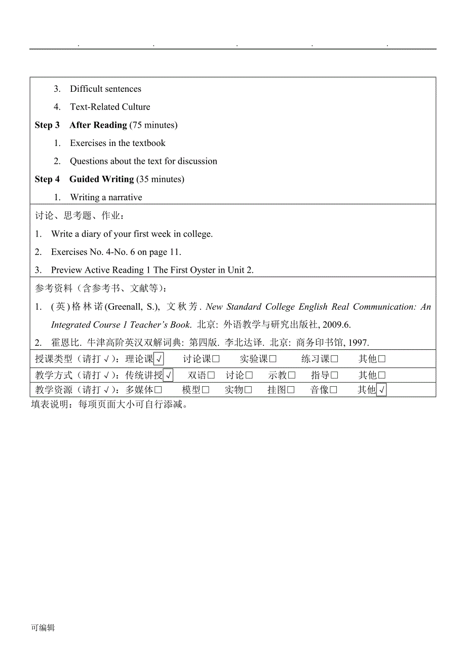 新标准大英第一册Unit1_Unit5综合教程教（学）案_第2页