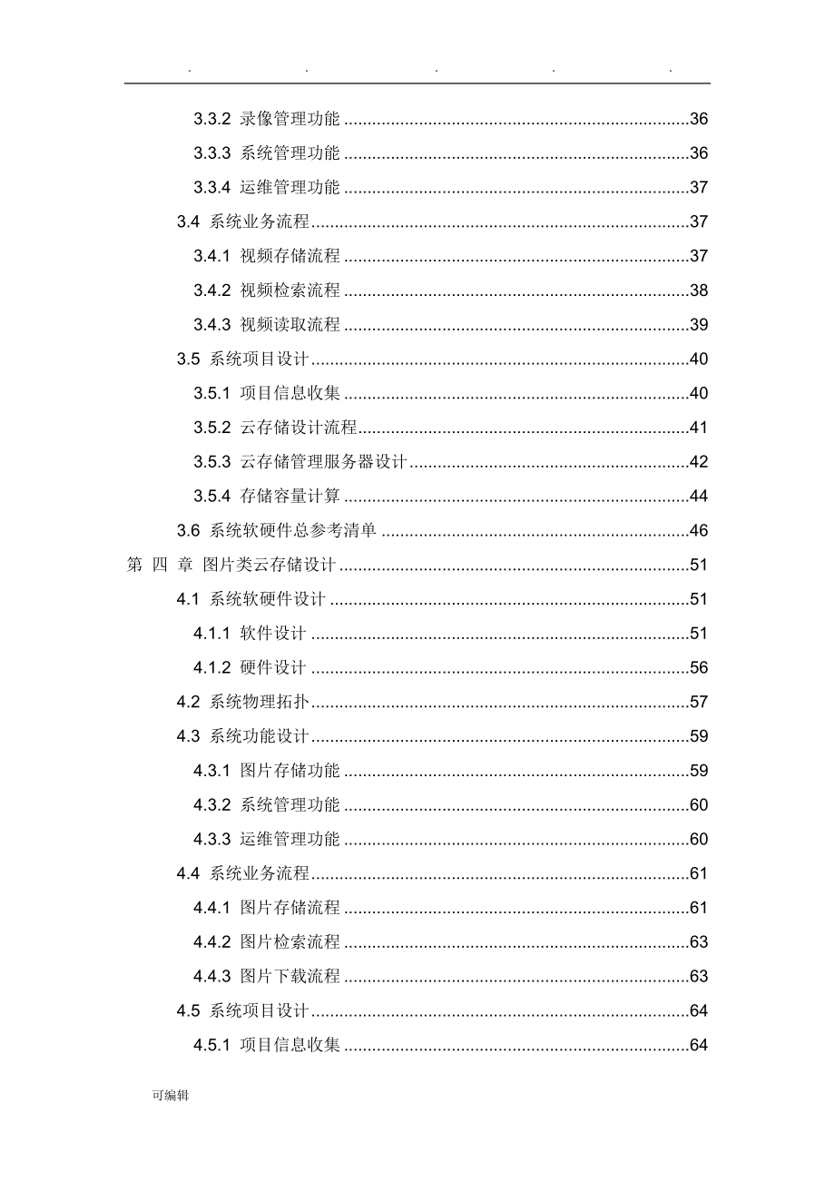 海康威视视频云存储项目解决方案11_第3页