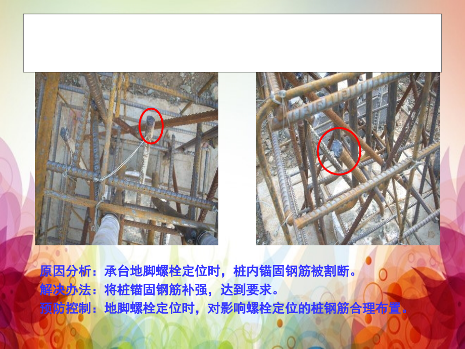 建筑工程施工质量案例图文解说主体钢结构外墙装修_第2页
