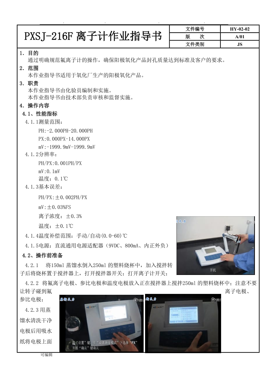 PXSJ_216F型氟离子计作业指导书1_第1页