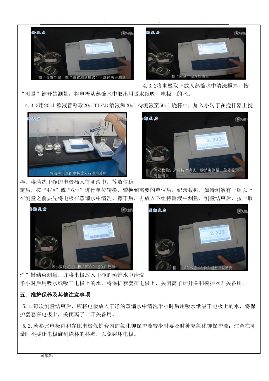 PXSJ_216F型氟离子计作业指导书1_第4页