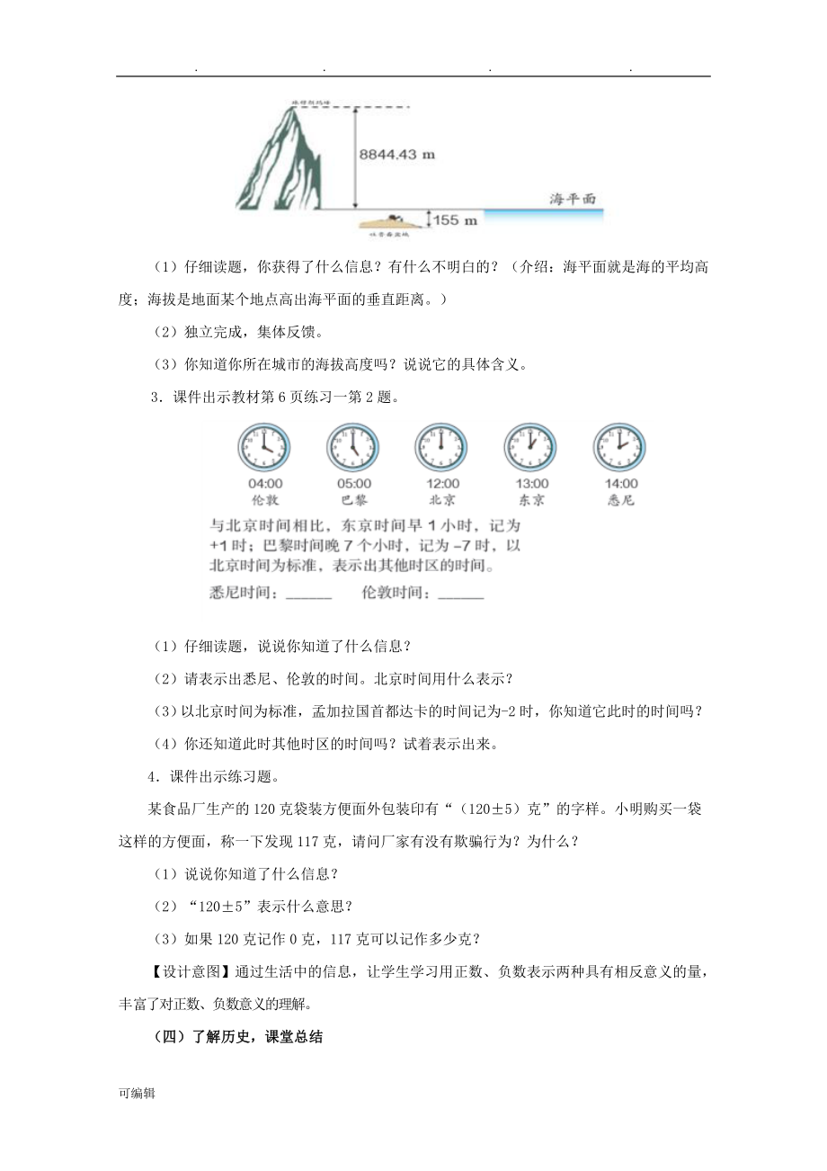 2017年最新人版六年级数学[下册]教（学）案_第4页