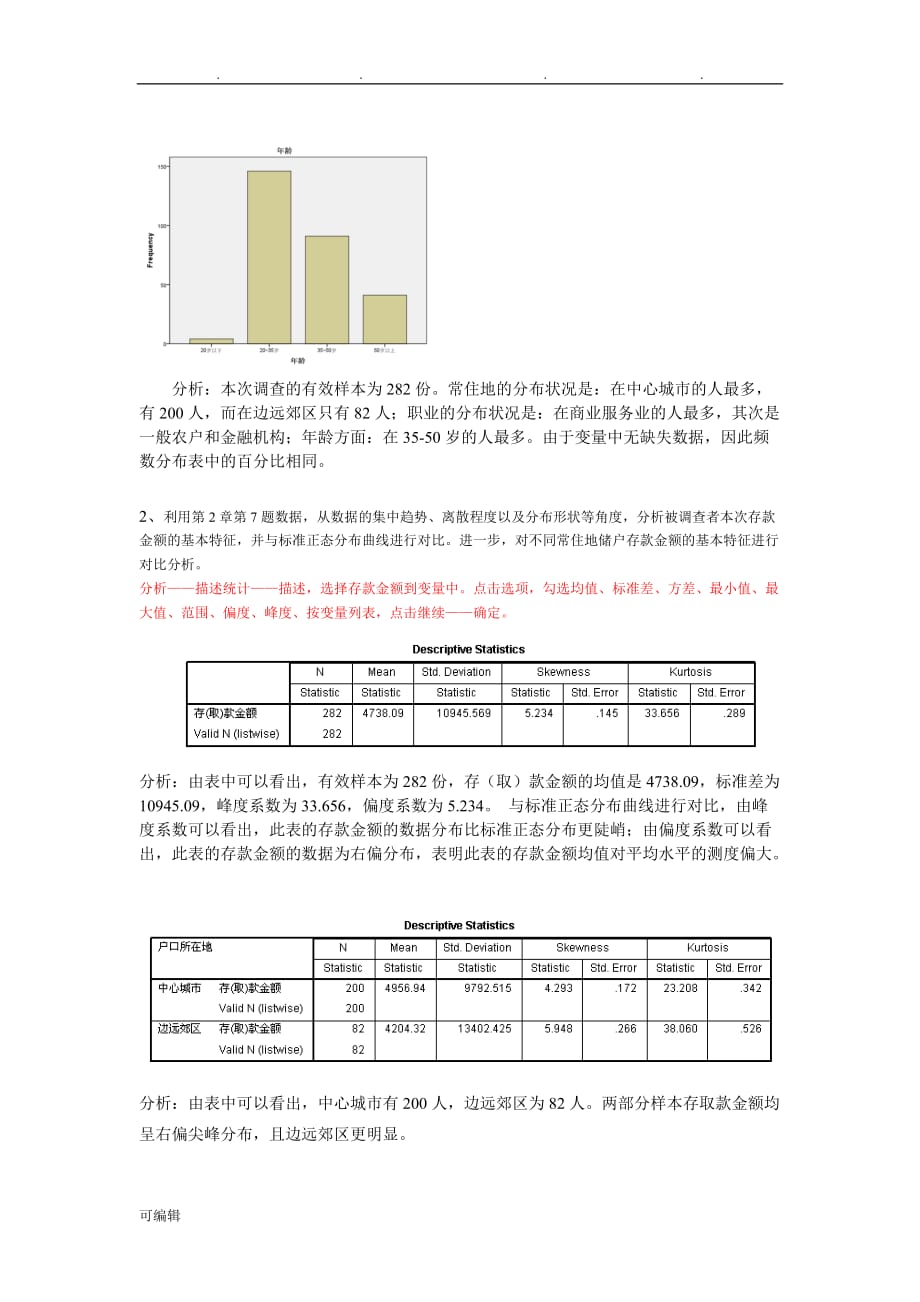 《统计分析与SPSS的应用(第五版)》课后练习答案(第4章)_第3页