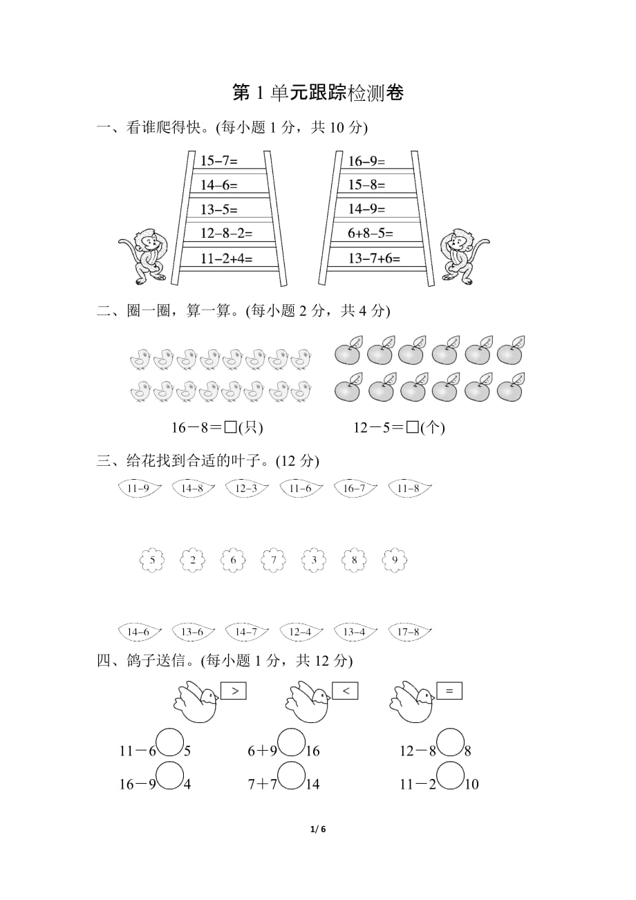 青岛版小学数学 一年级下册 第一、二单元测试题1_第1页