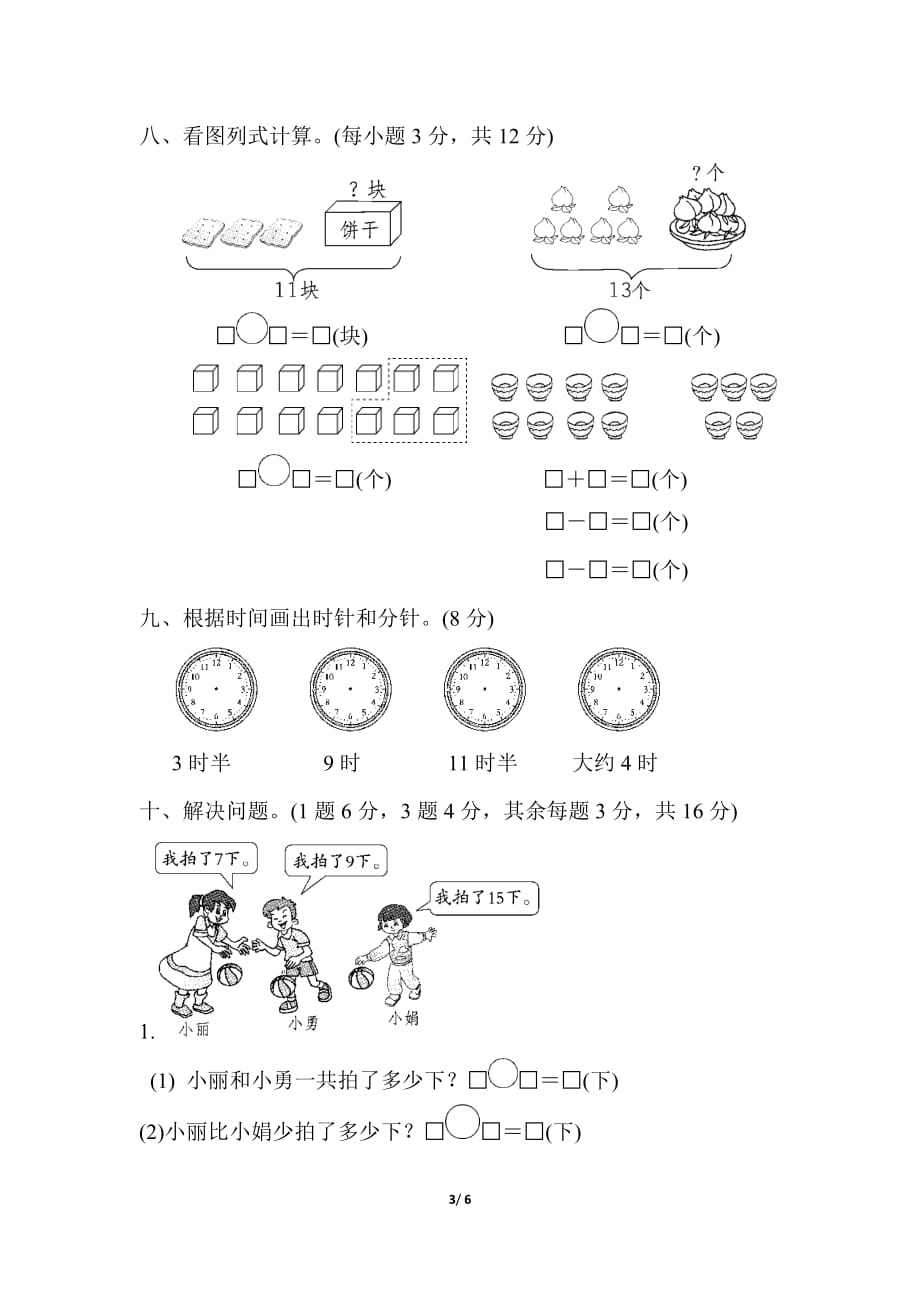 青岛版小学数学 一年级下册 第一、二单元测试题1_第3页