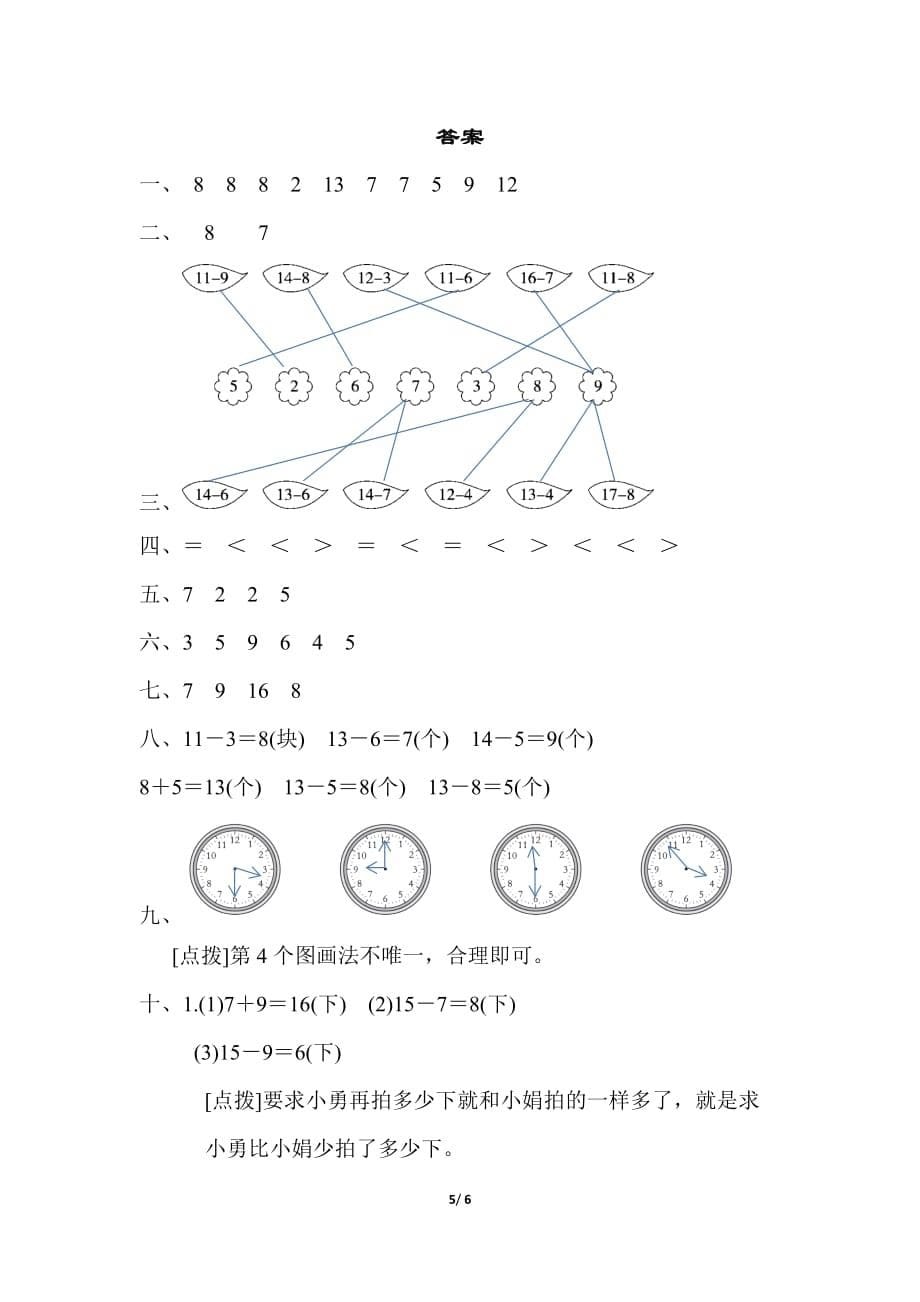 青岛版小学数学 一年级下册 第一、二单元测试题1_第5页
