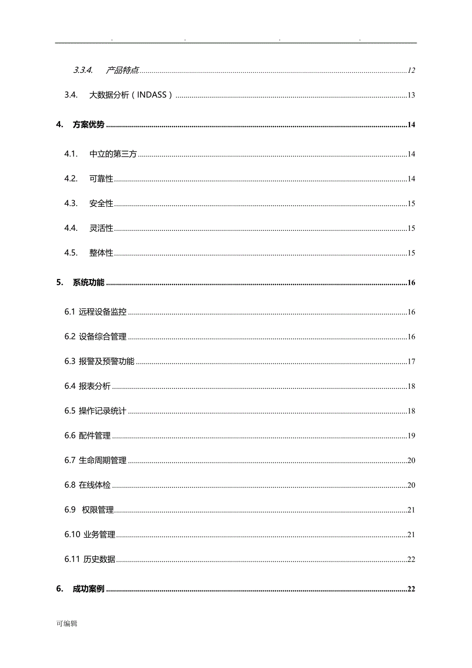 上海纳普工业物联网项目解决方案_第3页