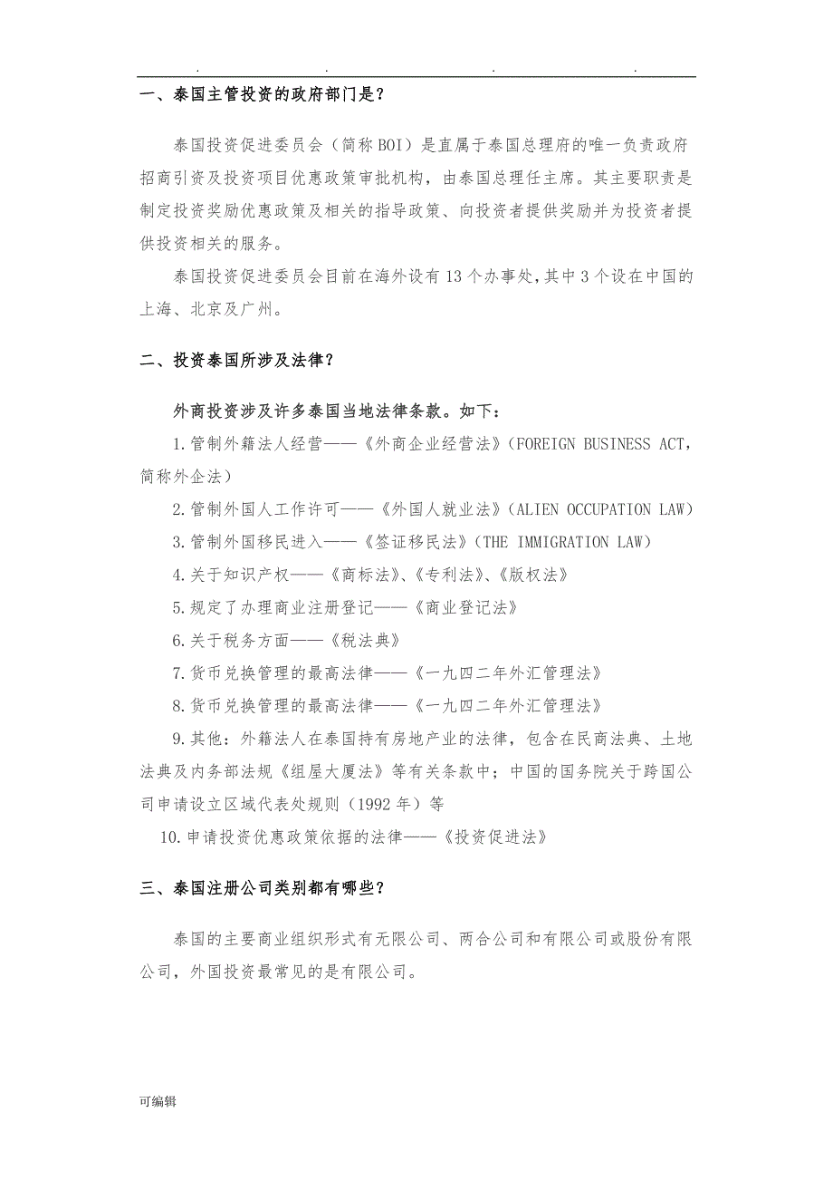 2018版泰国投资指导手册范本_第3页