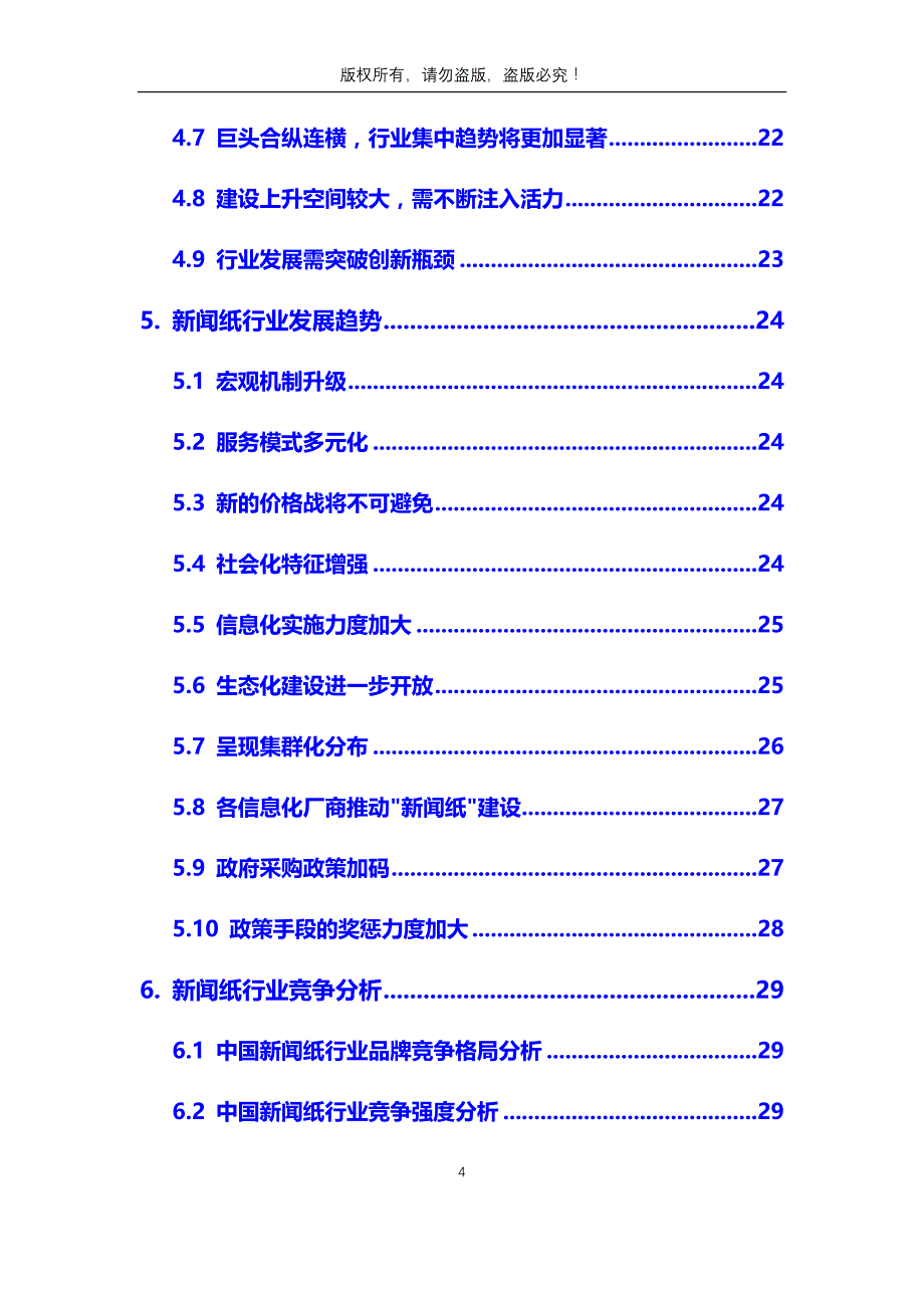 2020年新闻纸行业分析调研报告_第4页