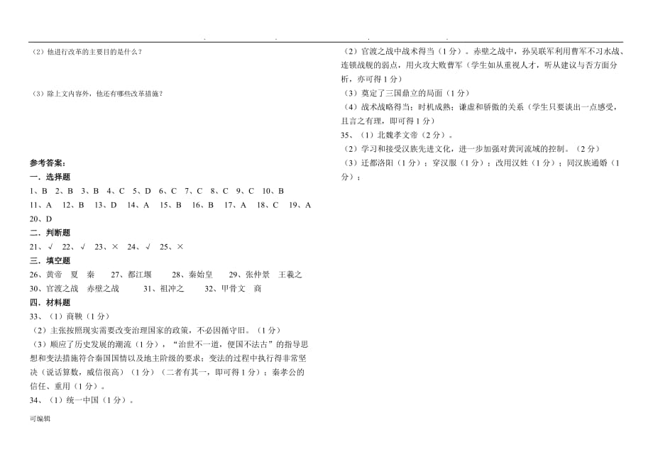 人版七年级历史[上册]期末测试题与答案_第3页