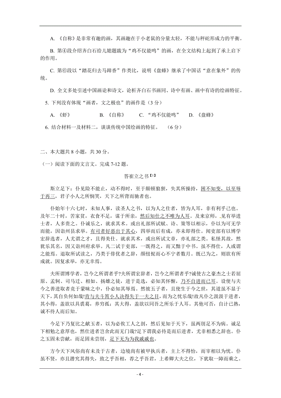 北京一零一中学2020届高三10月月考语文试题+Word版含答案_第4页