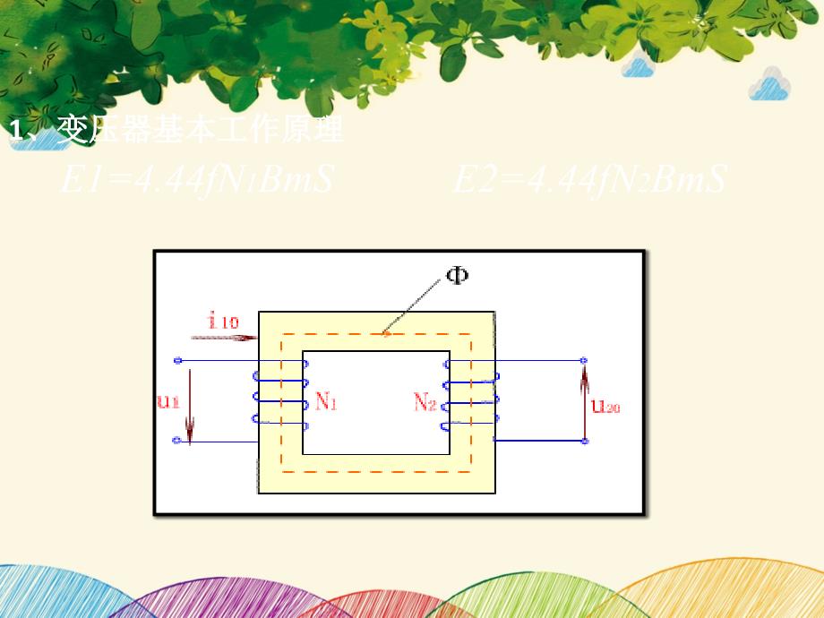 电力变压器基本原理及构造_第4页