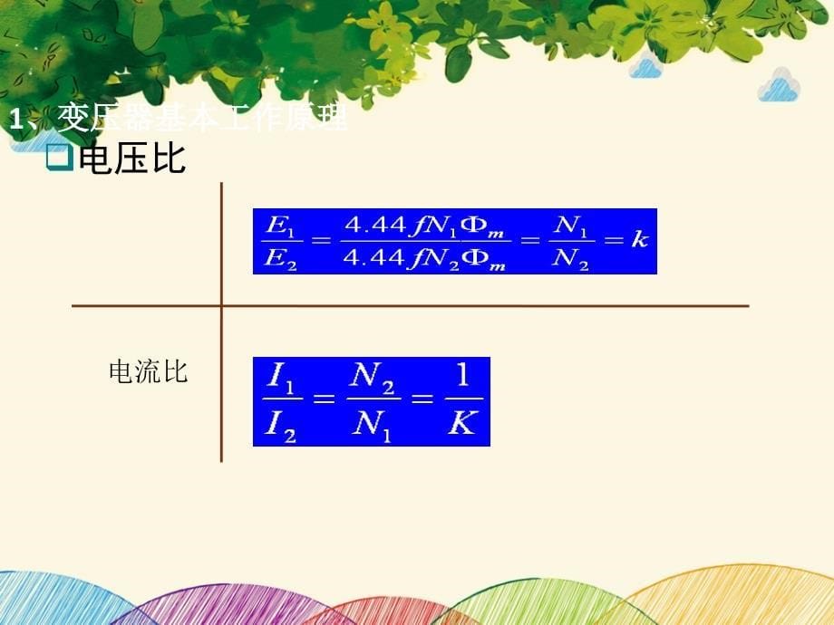 电力变压器基本原理及构造_第5页