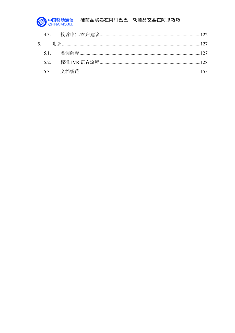 （售后服务）中国移动1860客户服务中心业务规范_第3页