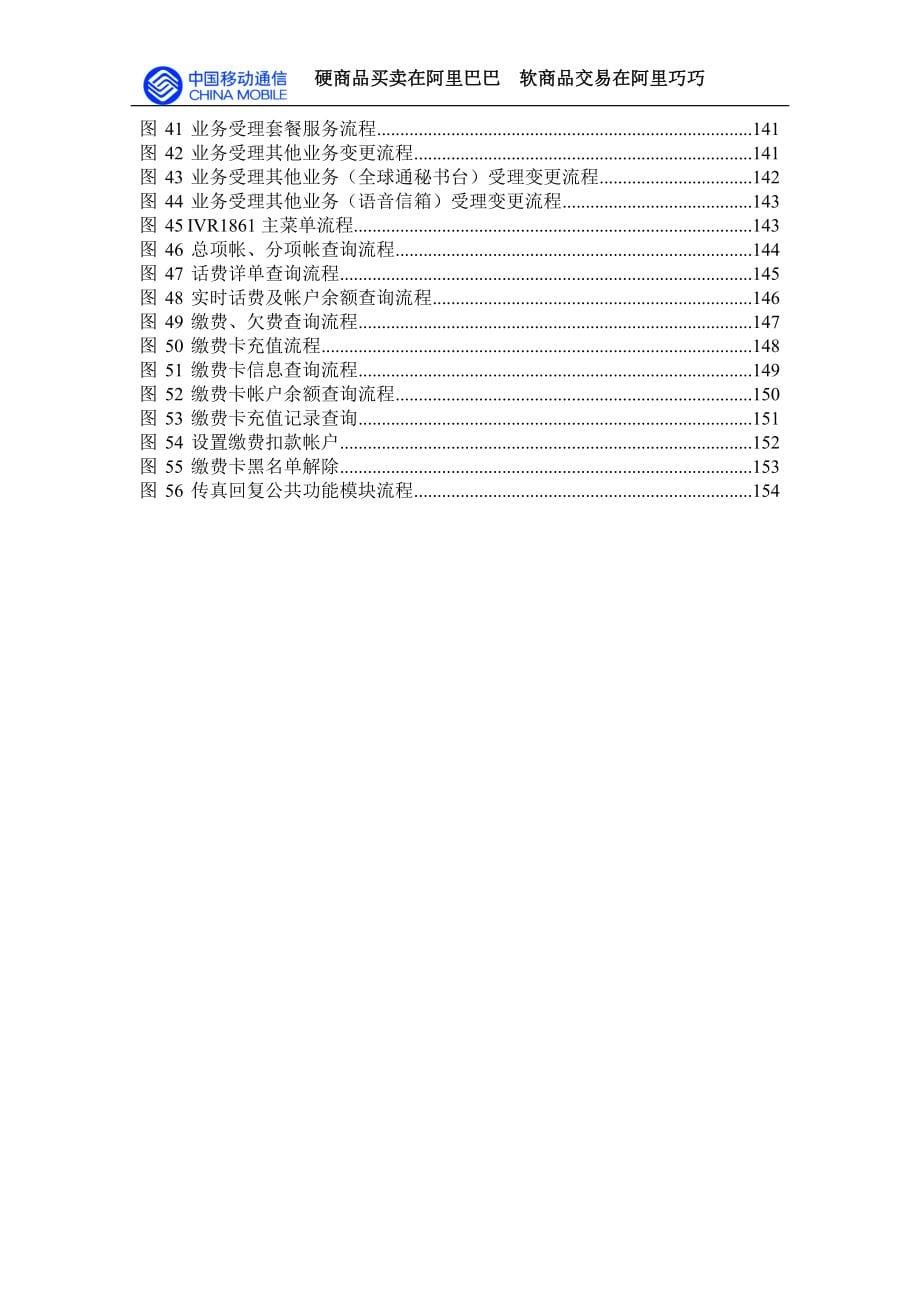 （售后服务）中国移动1860客户服务中心业务规范_第5页