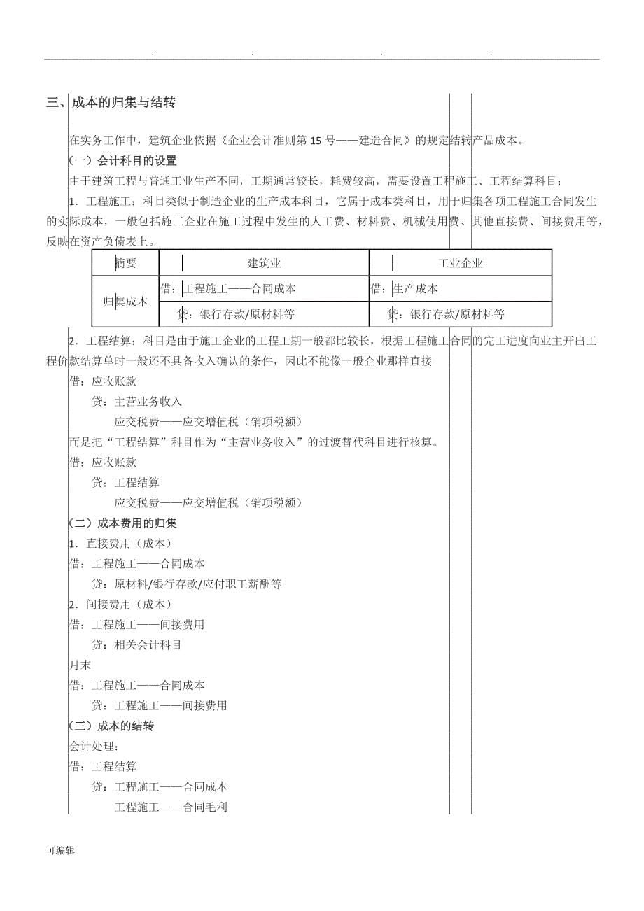 2018建筑行业会计核算流程图_第5页