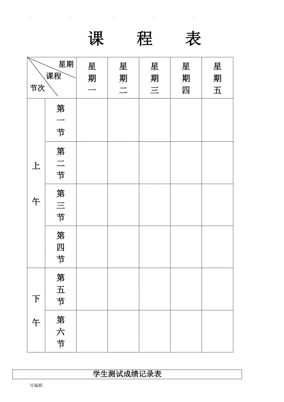 西师版六年级数学[上册][全册]教（学）案_第2页