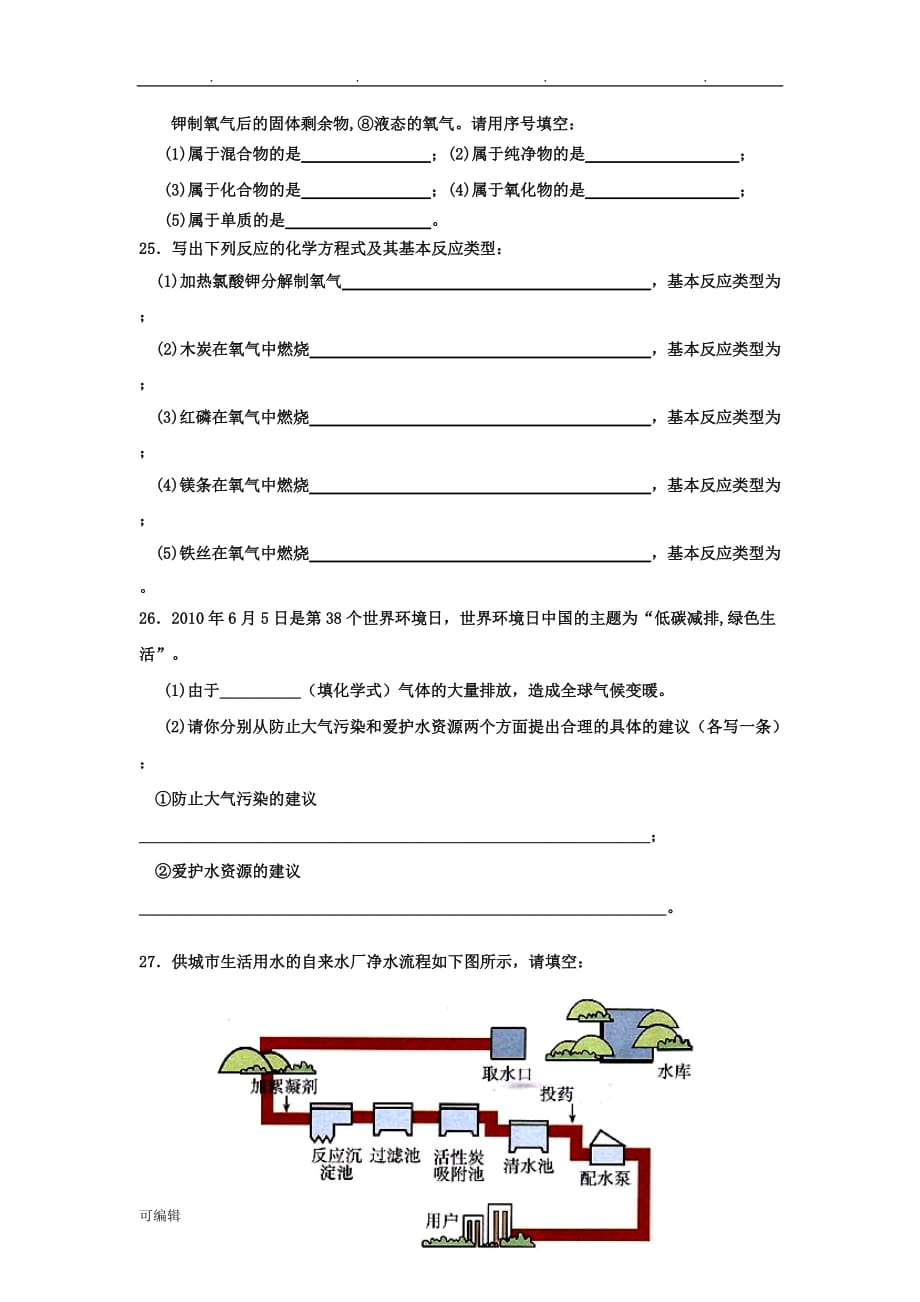 初三化学[上册]期中检测试题_第4页