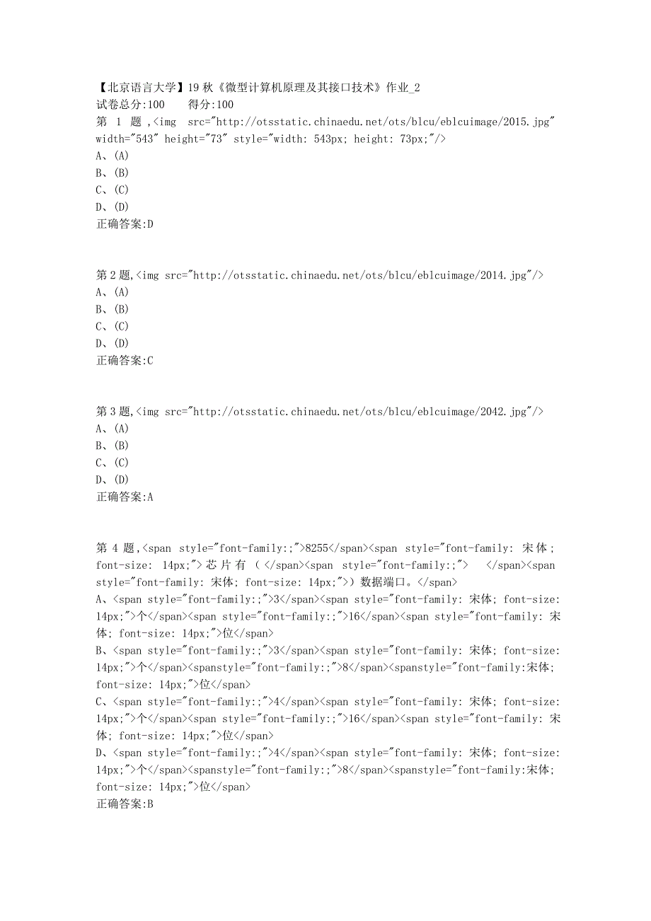 【北语网院】19秋《微型计算机原理及其接口技术》作业_2（参考资料）_第1页