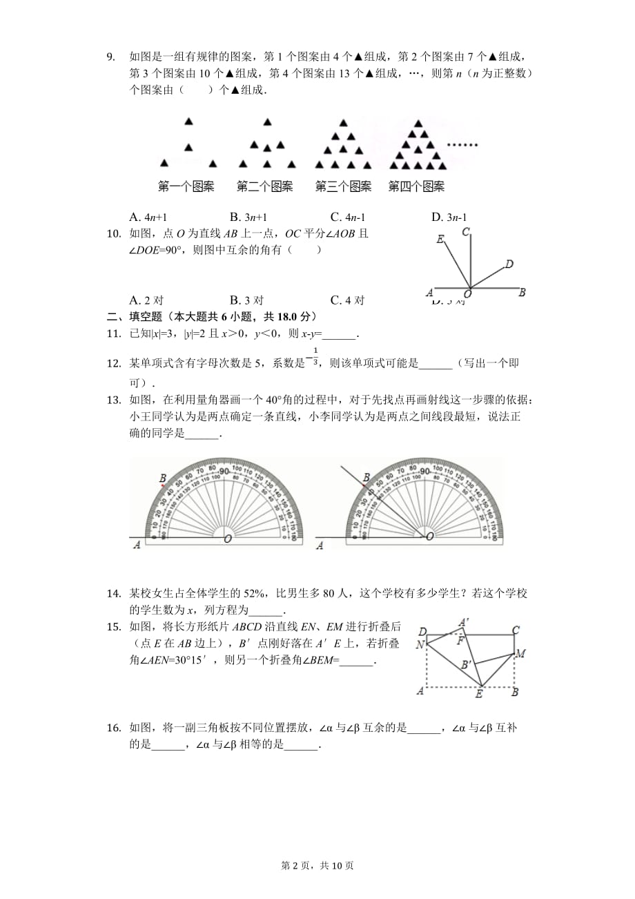 吕梁市七年级（上）期末数学试卷含答案_第2页