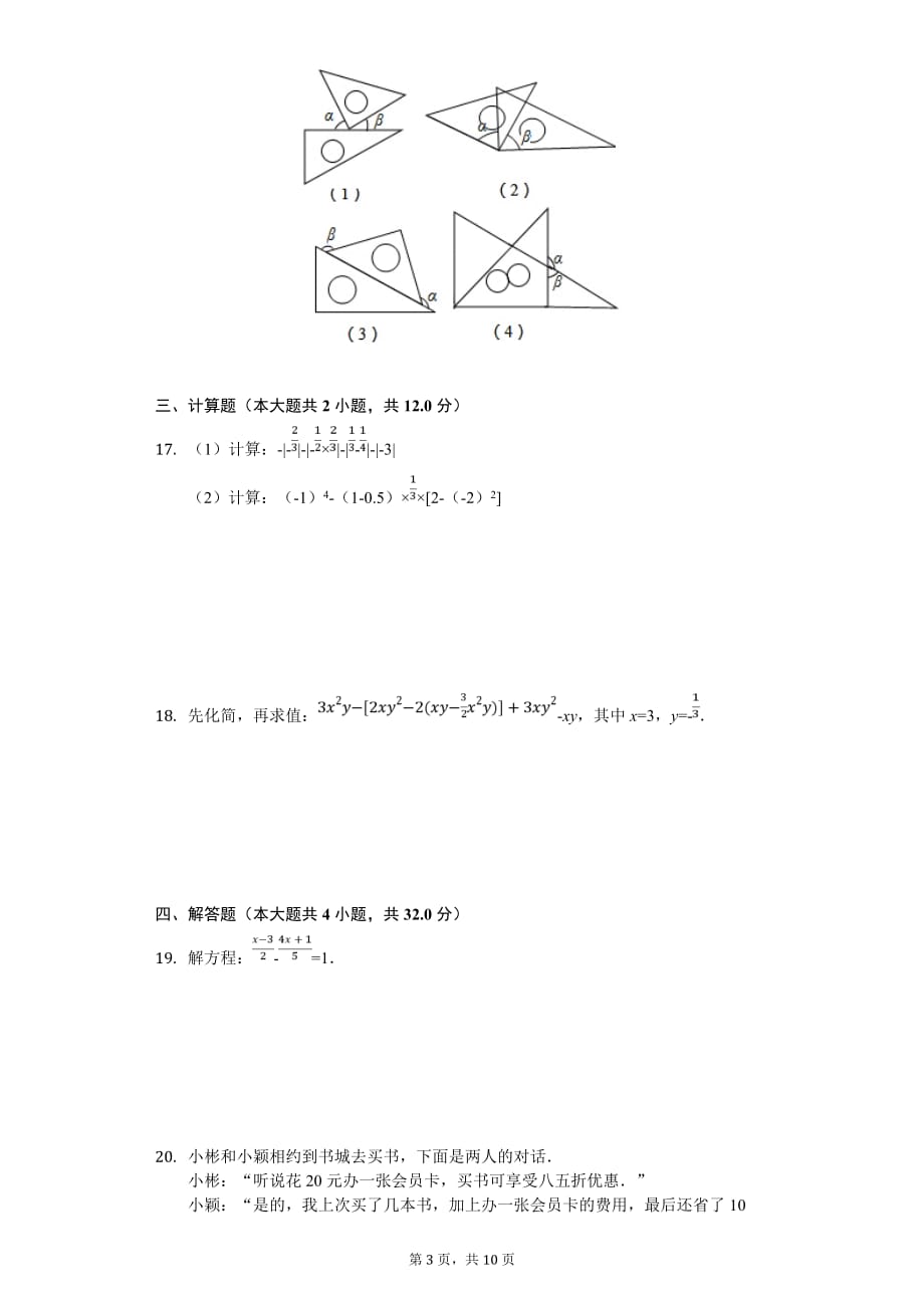 吕梁市七年级（上）期末数学试卷含答案_第3页