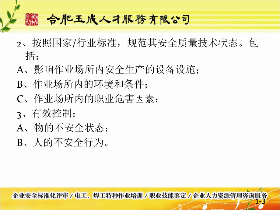 安全生产标准化基础管理课件_第4页