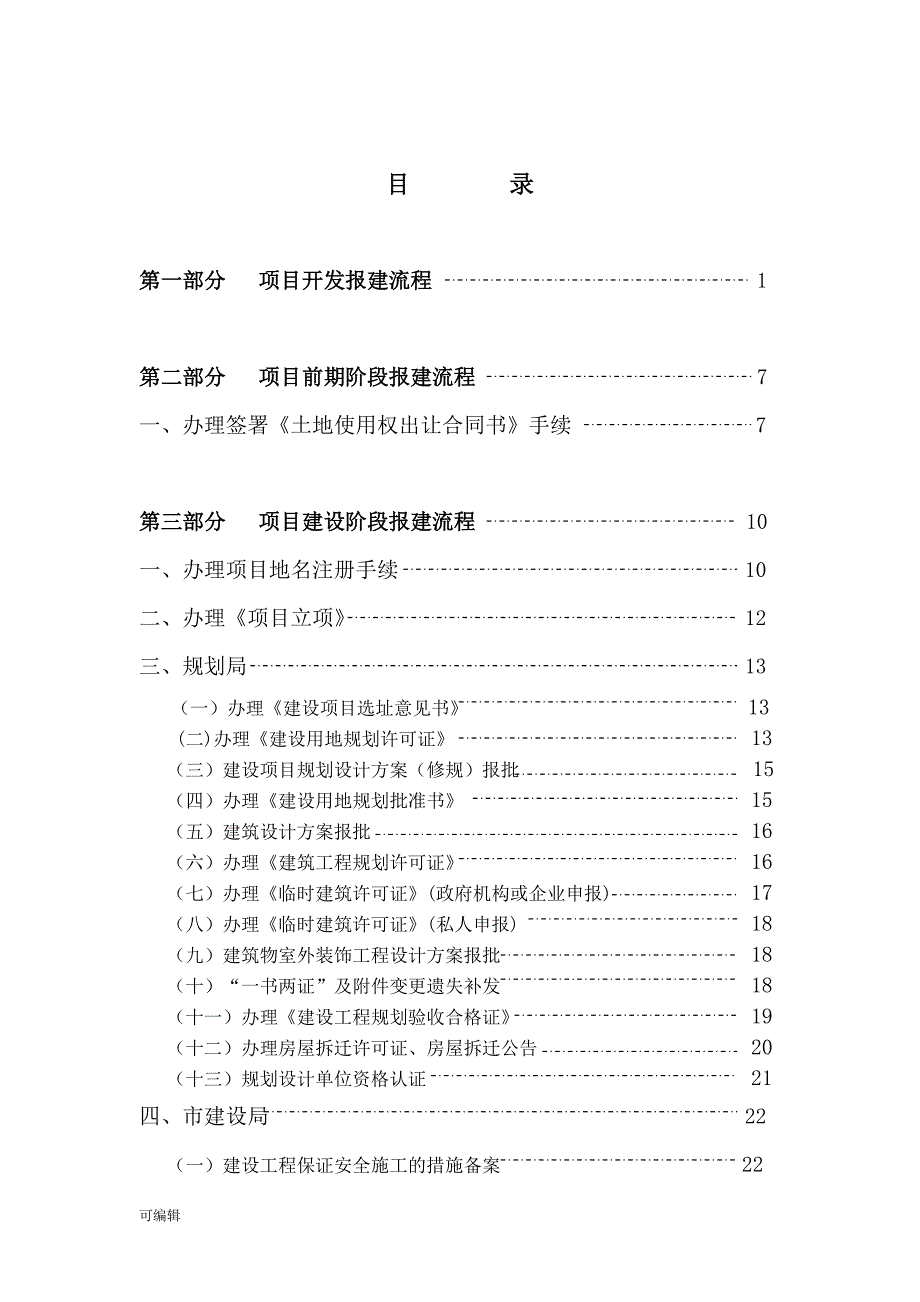 房地产开发报建手册报建手册范本_第2页