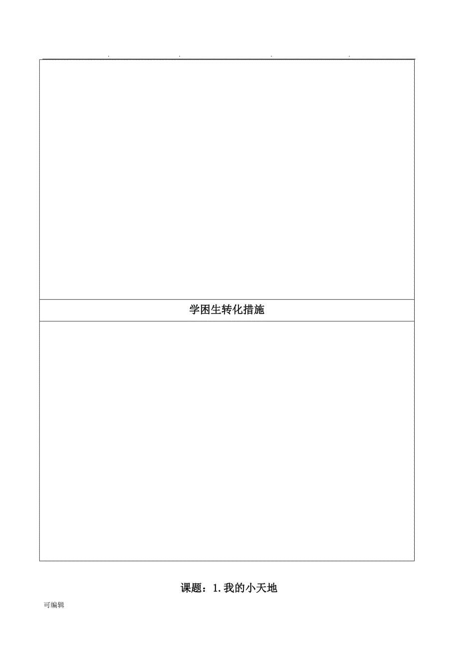 人美版三年级[上册]美术教（学）案(2014年版第五册)_第5页