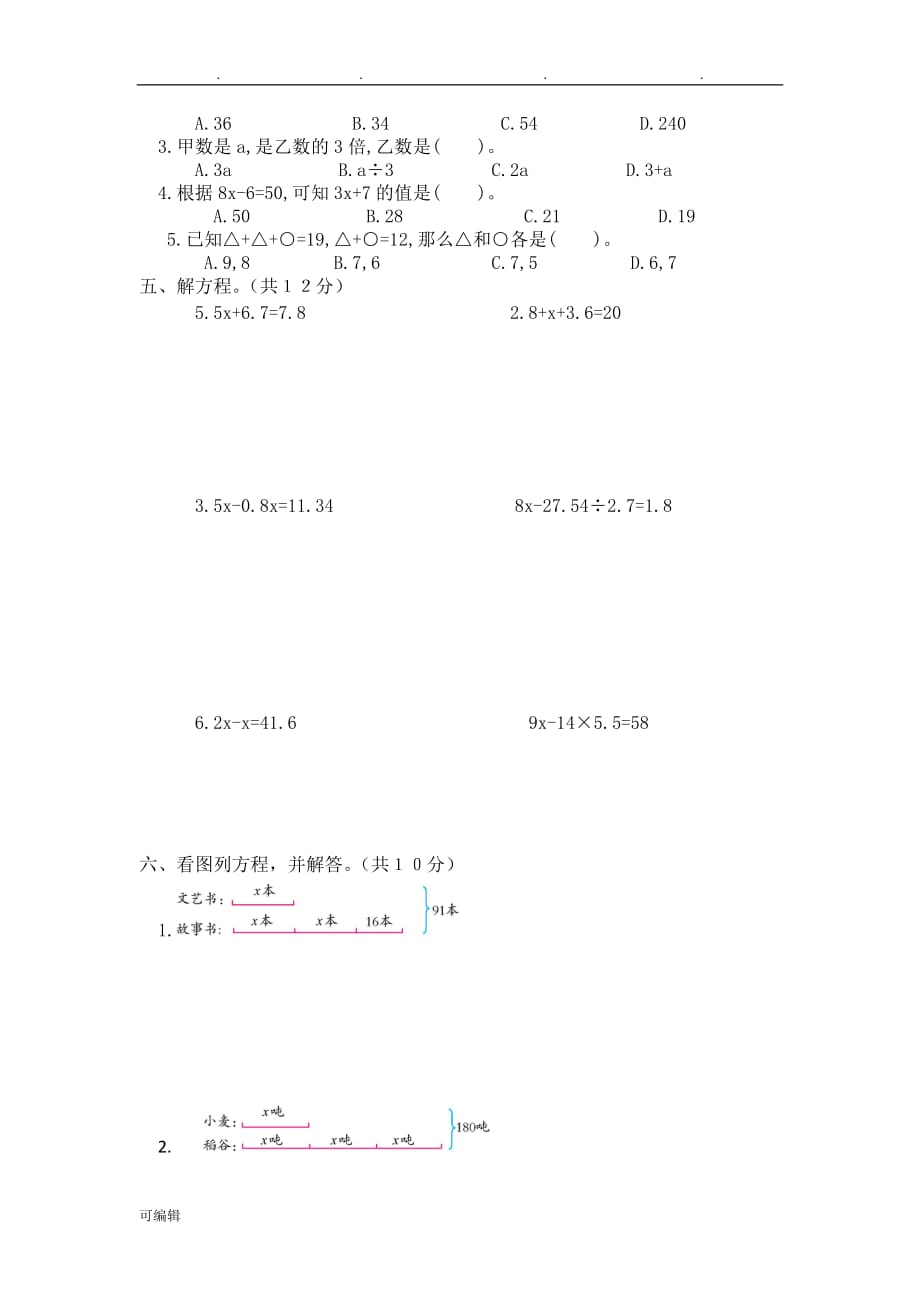 人版数学五年级[上册]第五单元解简易方程测试卷(附答案)_第2页