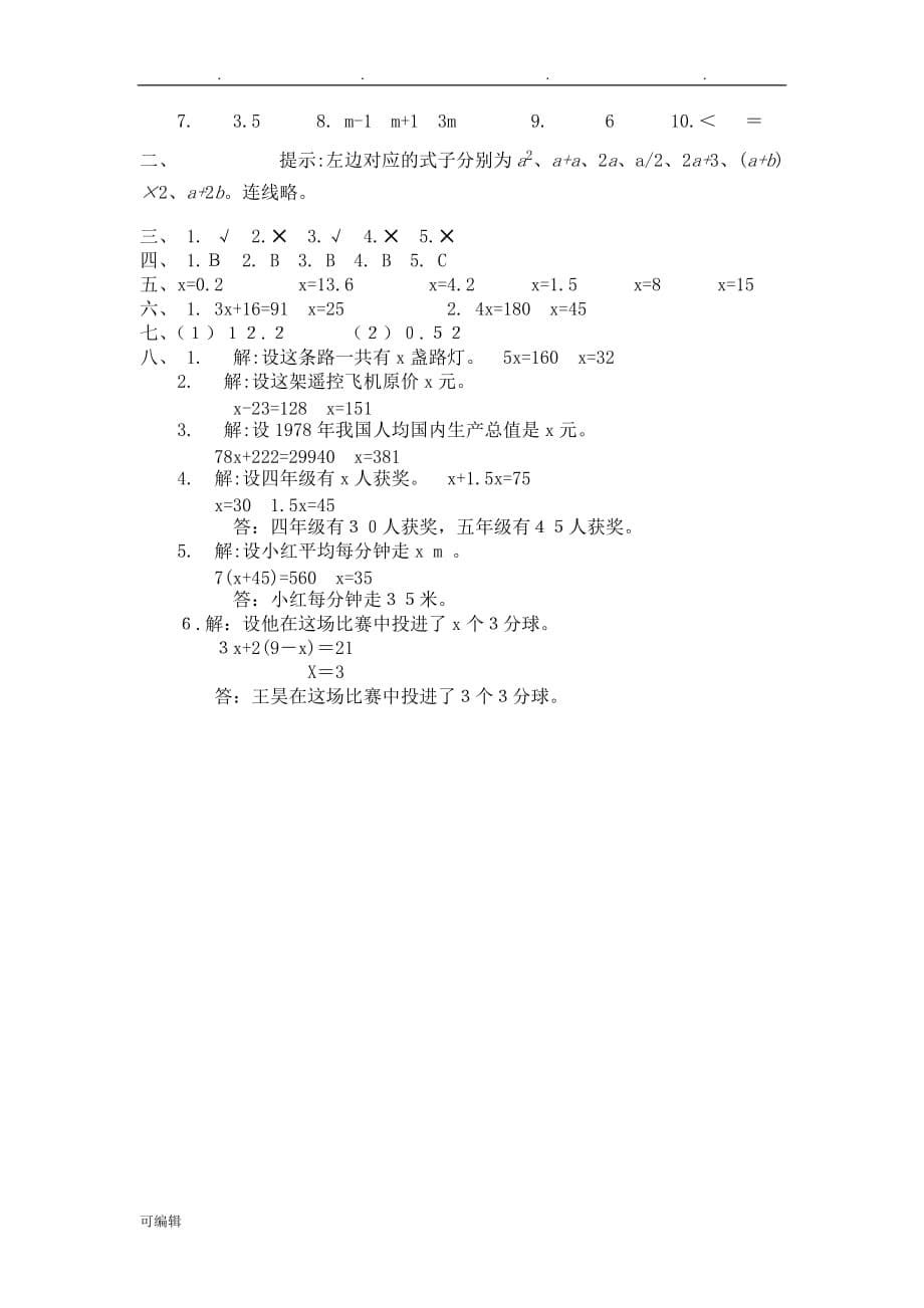 人版数学五年级[上册]第五单元解简易方程测试卷(附答案)_第5页