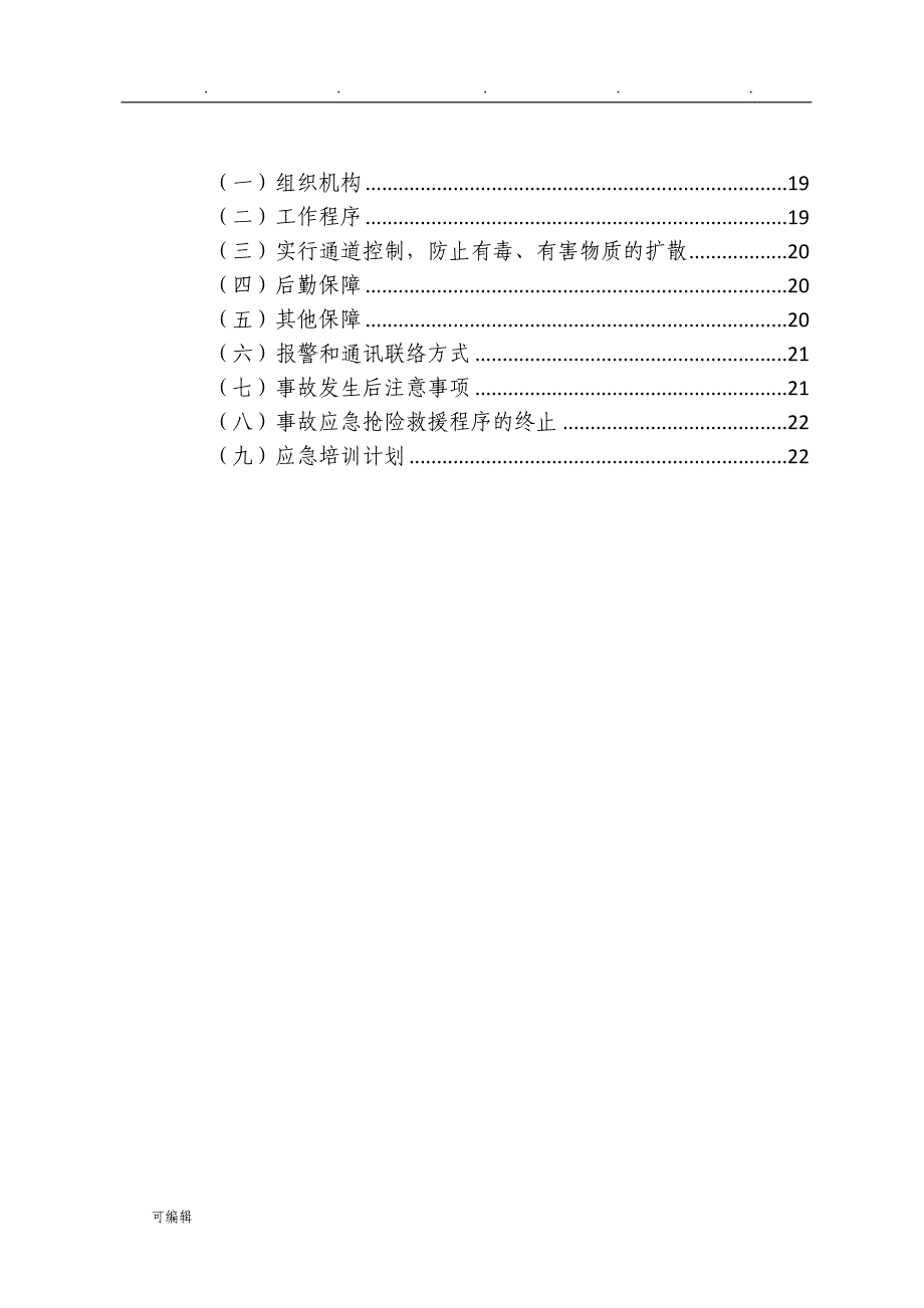 环水保专项工程施工设计方案_第3页