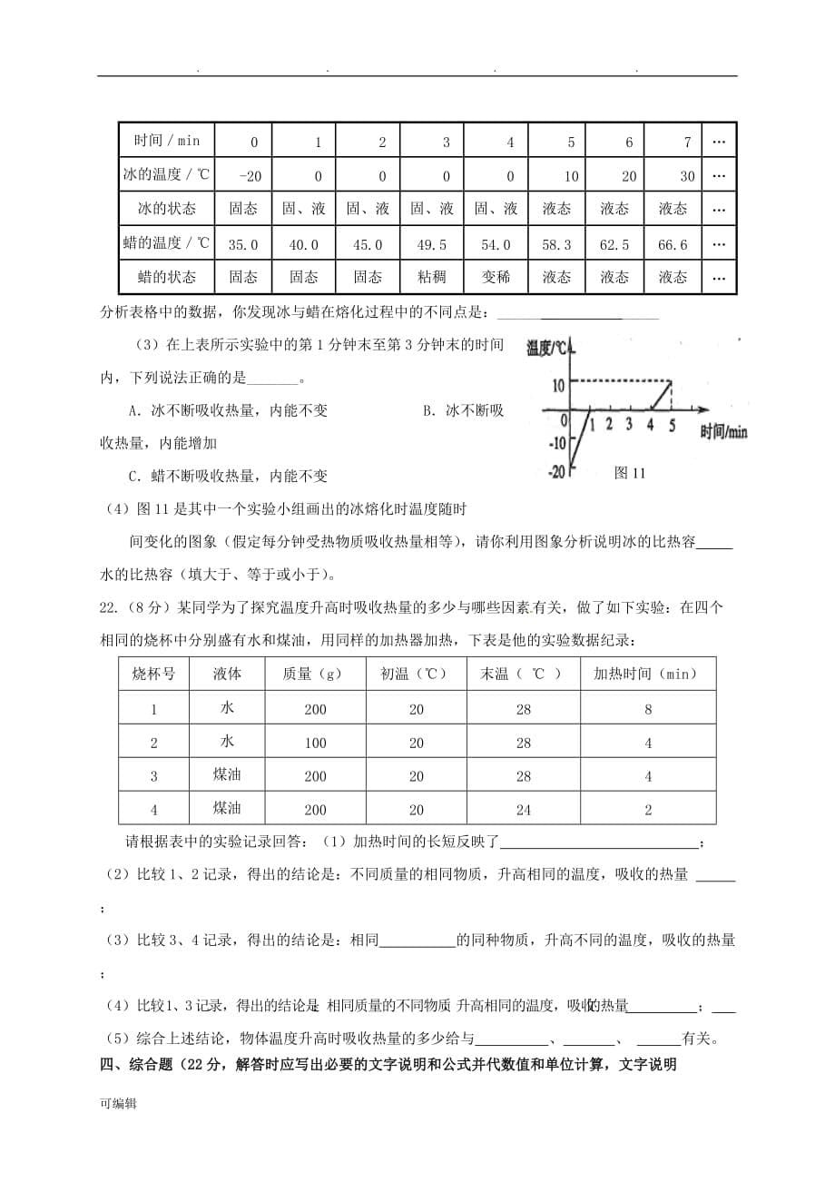 九年级物理9月月考试题(无答案)新人版_第5页