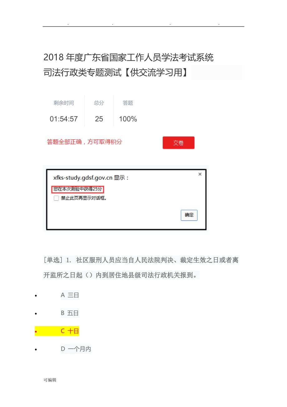 2018年度广东省国家工作人员学法考试系统__司法行政类专题测试【供交流学习用】_第1页